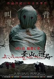 圣山村谜局 2021 圣山村谜案/圣山村迷局/Impermanence