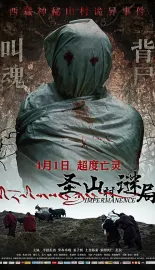 圣山村谜局 2021 圣山村谜案/圣山村迷局/Impermanence