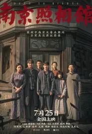 南京照相馆 2025 吉祥照相馆/Dead To Rights