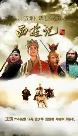 西游记 (1986) 老版西游记/4K数码修复完美版/包含大量绝版片段和音乐/中国大陆/豆瓣: 9.7