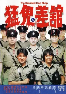 猛鬼差馆 猛鬼差館 1987 魁星踢斗(台)/The Haunted Cop Shop