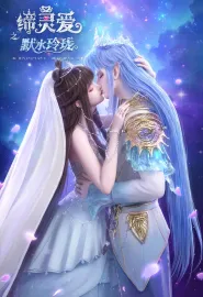 缔灵爱之默水玲珑 2025 Divine Love - Deep Blue