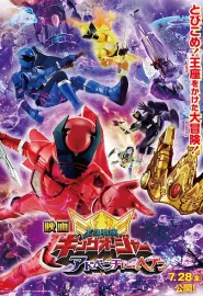 电影 虫王战队超王者：冒险天堂 王様戦隊キングオージャー アドベンチャー・ヘブン 2023