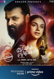 苏苏之恋 Sufiyum Sujatayum 2020