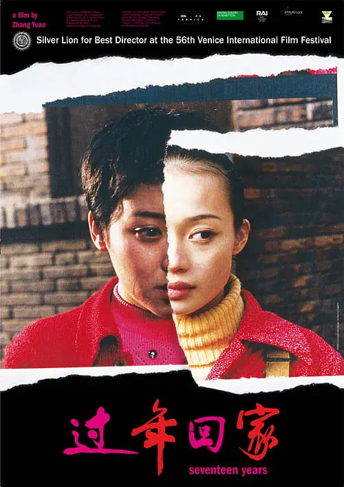 过年回家 1999 Guo nian hui jia