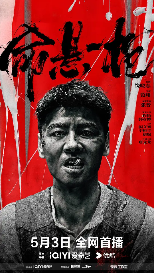 命悬一枪 2025 The Old Way