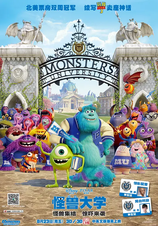 怪兽大学 Monsters University 2013 怪兽电力公司2：怪兽大学/怪物公司2：怪物大学/怪兽公司2