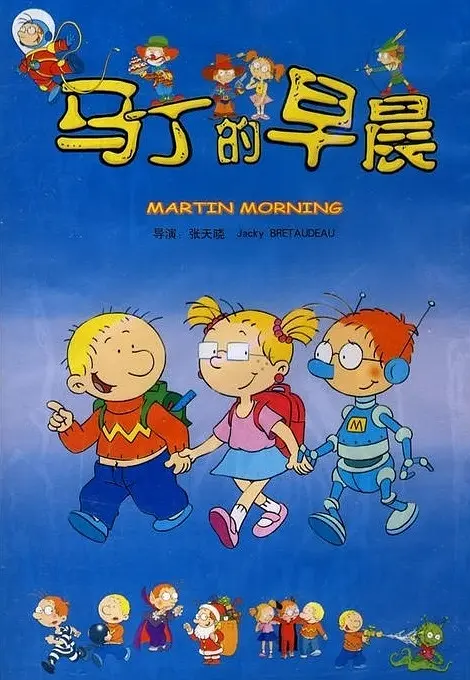 马丁的早晨 2003 Martin Morning