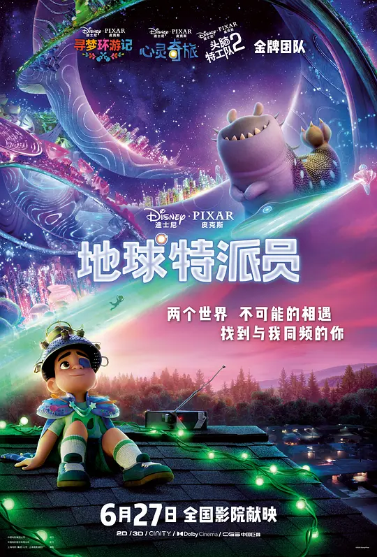 地球特派员 Elio 2025 埃利奥/外星奇遇记(港)/艾立欧:第三星公关(台)