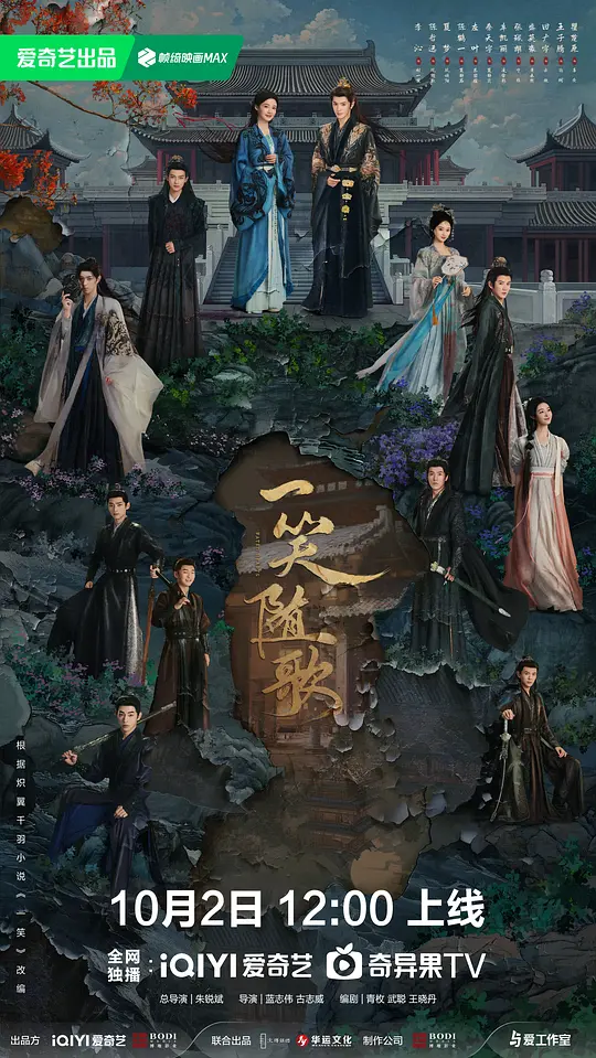 一笑随歌 2025 绾心记/一笑/笑歌行