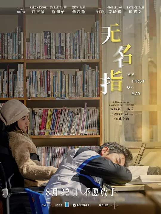 无名指 無名指 2025 My First of May