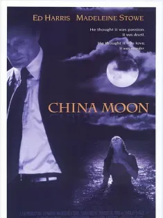 满月疑云 China Moon 1994 瓷月亮