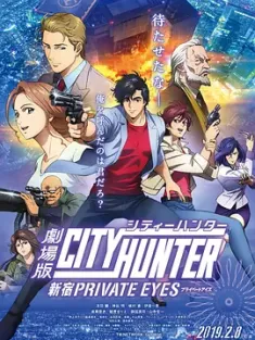 城市猎人：新宿 PRIVATE EYES 劇場版シティーハンター　新宿プライベート・アイズ (2019) 城市猎人剧场版/City Hunter: Shinjuku Private Eyes/日本/豆瓣: 6.8