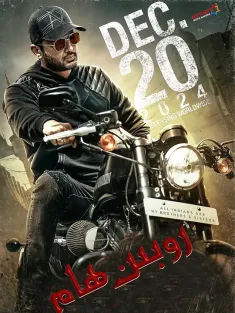 罗宾汉 Robinhood 2025 #VenkyNithiinRashmikaTrio