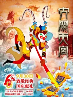 大闹天宫 2012 The Monkey King 重制3D版 多位咖配音
