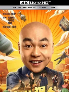 东北狠人沙猩猩 (2024)