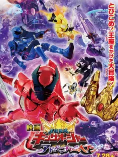 电影 虫王战队超王者：冒险天堂 王様戦隊キングオージャー アドベンチャー・ヘブン 2023