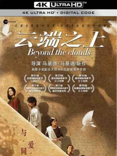 云端之上 Beyond the Clouds (2017) / 云之上 / Floating Gardens / 4K电影下载 / Beyond.the.Clouds.2018.2160p.HQ.WEB-DL.H265.DDP5.1.2Audio
