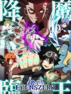 伊甸星原 第二季 EDENS ZERO 第2期 2023