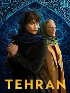 德黑兰 第三季 Tehran Season 3 2024 德黑兰行动 [美国/以色列]