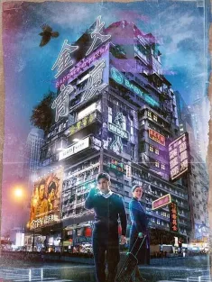 金宵大厦 1-2季 金宵大廈 2019 Golden Building/Barrack O'Karma