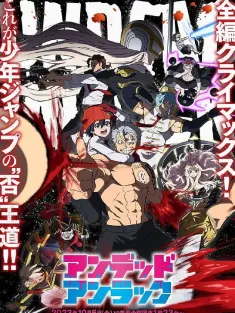 不死不幸 アンデッドアンラック 2023 Undead Unluck