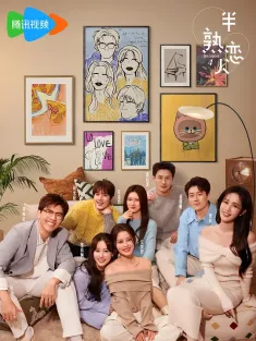 半熟恋人 第四季 2025 半熟恋人4