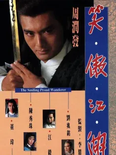 笑傲江湖 5个版本合集 1984 The Smiling, Proud Wanderer