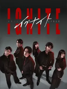 点燃 -法之无法者- イグナイト -法の無法者- 2025 IGNITE -法之无法者-/法外狂徒