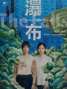 瀑布 (2021) The Falls [中国台湾]豆瓣: 7.7