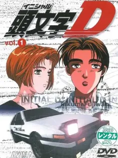 头文字D系列合集 頭文字D First Stage 1998 Initial D: First Stage