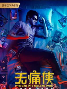无痛侠 Mard Ko Dard Nahin Hota 2018 无痛奇侠(港)/跳痛先生(台)/无痛奇男