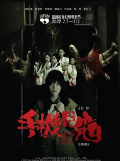 手机见鬼 2022 Warning From Hell/Haunting Call