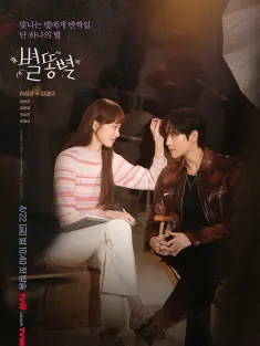 《流星 별똥별 2022》