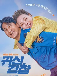 鬼神警察 귀신경찰 2025 Thunderstruck Cop