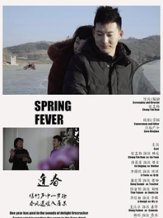 逢春 (2019) / Spring Fever / 4K