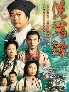 洗冤录 洗冤錄 1999 Witness to a Prosecution