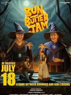 面包黄油甜蜜蜜 Bun Butter Jam 2025 面包黄油酱