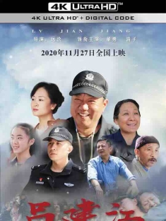 吕建江 (2020) / 4K电影下载 / Lv.Jian.Jiang.2020.2160p.WEB-DL.H265.DDP5.1