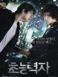 超能力者 초능력자 2010 Psychic/Haunters
