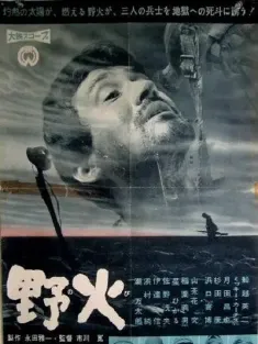 野火 1959 平原烈火/Fires on the Plain/Nobi