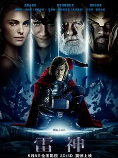 雷神 1-4 Thor 2011 雷神奇侠(港)/雷神索尔(台)/雷神托尔