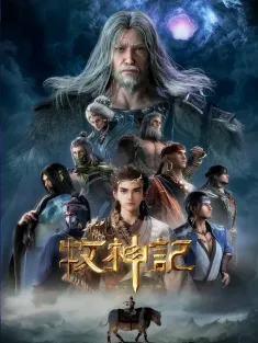 牧神记 2024 牧神记年番1/牧神记 第1-52集/Tales of Qin Mu